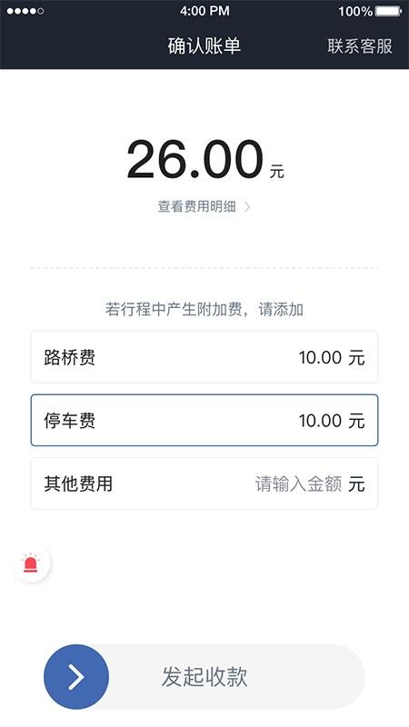 华哥出行司机端app截图2