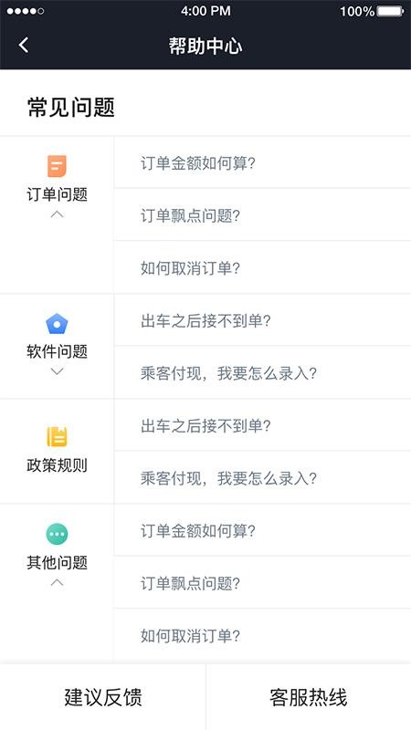 华哥出行司机端app截图3