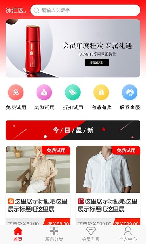 酷客试用app官方版截图1