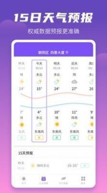 顺意天气app手机版截图1