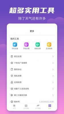 顺意天气app手机版截图2