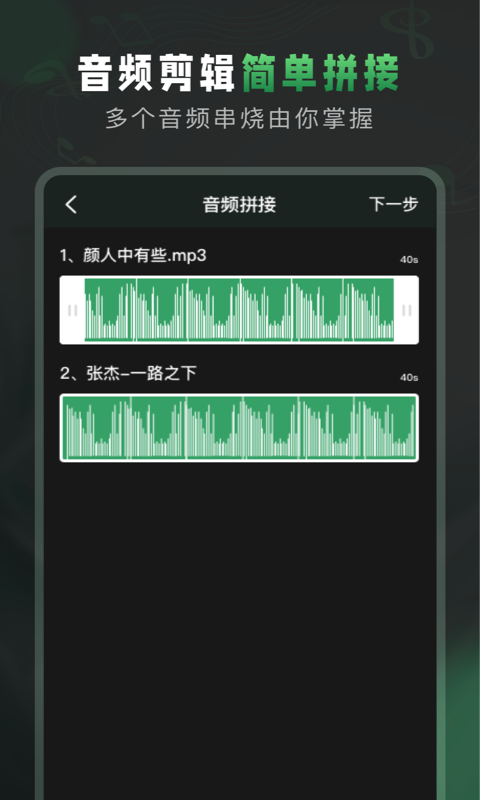 Au音频剪辑大师中文版截图1