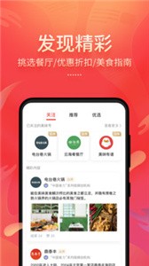 美味不用等app图2