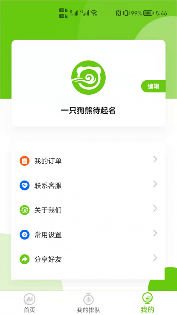 狗熊网app最新版截图1