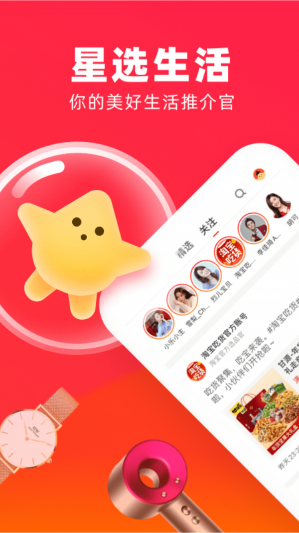 星选生活app官方版客户端图1