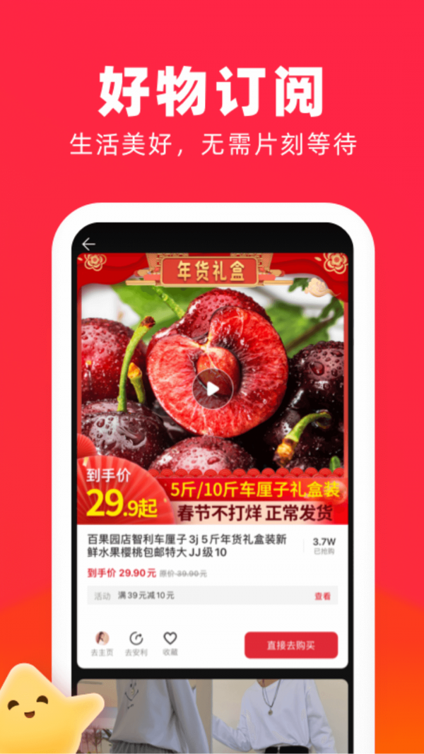 星选生活app官方版客户端图4