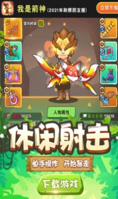 我是箭神无敌版免费金币最新版截图1