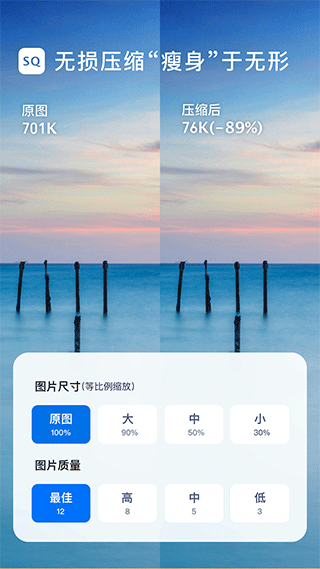 图片压缩大师app截图1