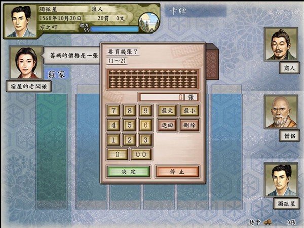 太阁立志传5汉化版