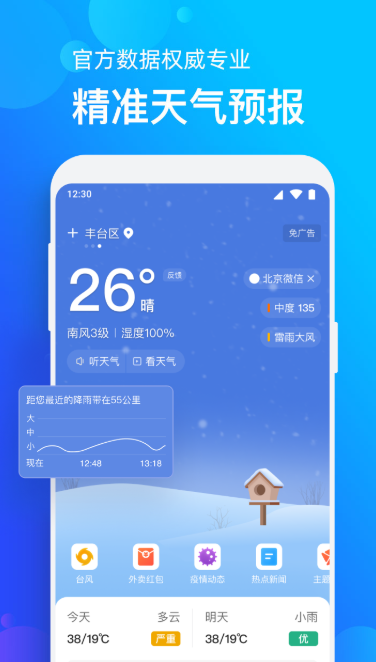 手机天气预报哪个软件最好最精准 手机天气预报APP盘点