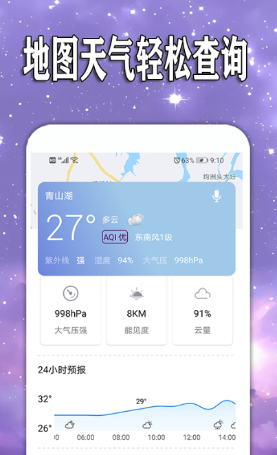 手机天气预报哪个软件最好最精准 手机天气预报APP盘点