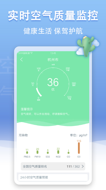 手机天气预报哪个软件最好最精准 手机天气预报APP盘点