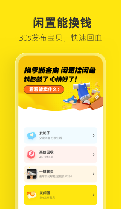 二手交易平台app 好用的闲置二手交易软件推荐