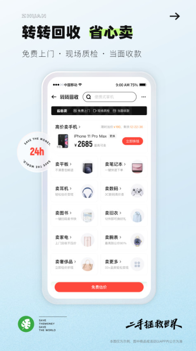 二手交易平台app 好用的闲置二手交易软件推荐