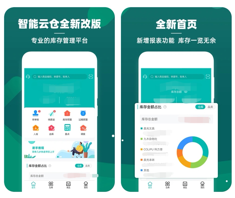 十大仓库管理软件有哪些 仓库管理APP排行榜