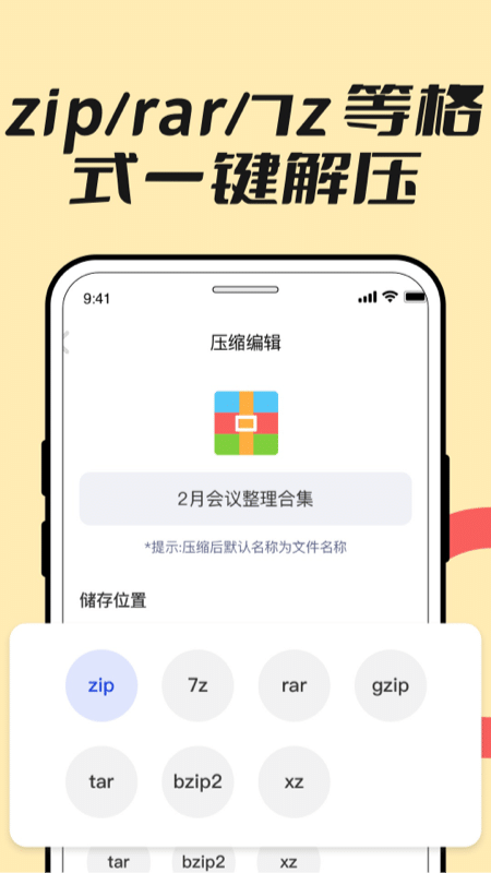 什么软件可以压缩文件 经典的文件压缩APP推荐