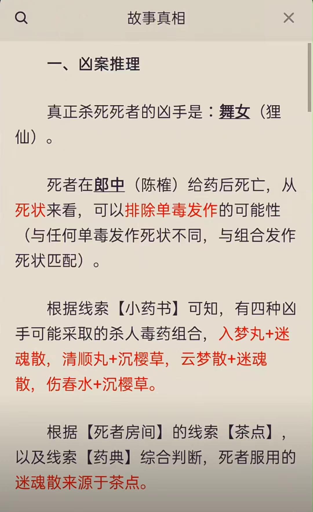 百变大侦探悬壶凶手是谁 悬壶凶手及推理攻略分享