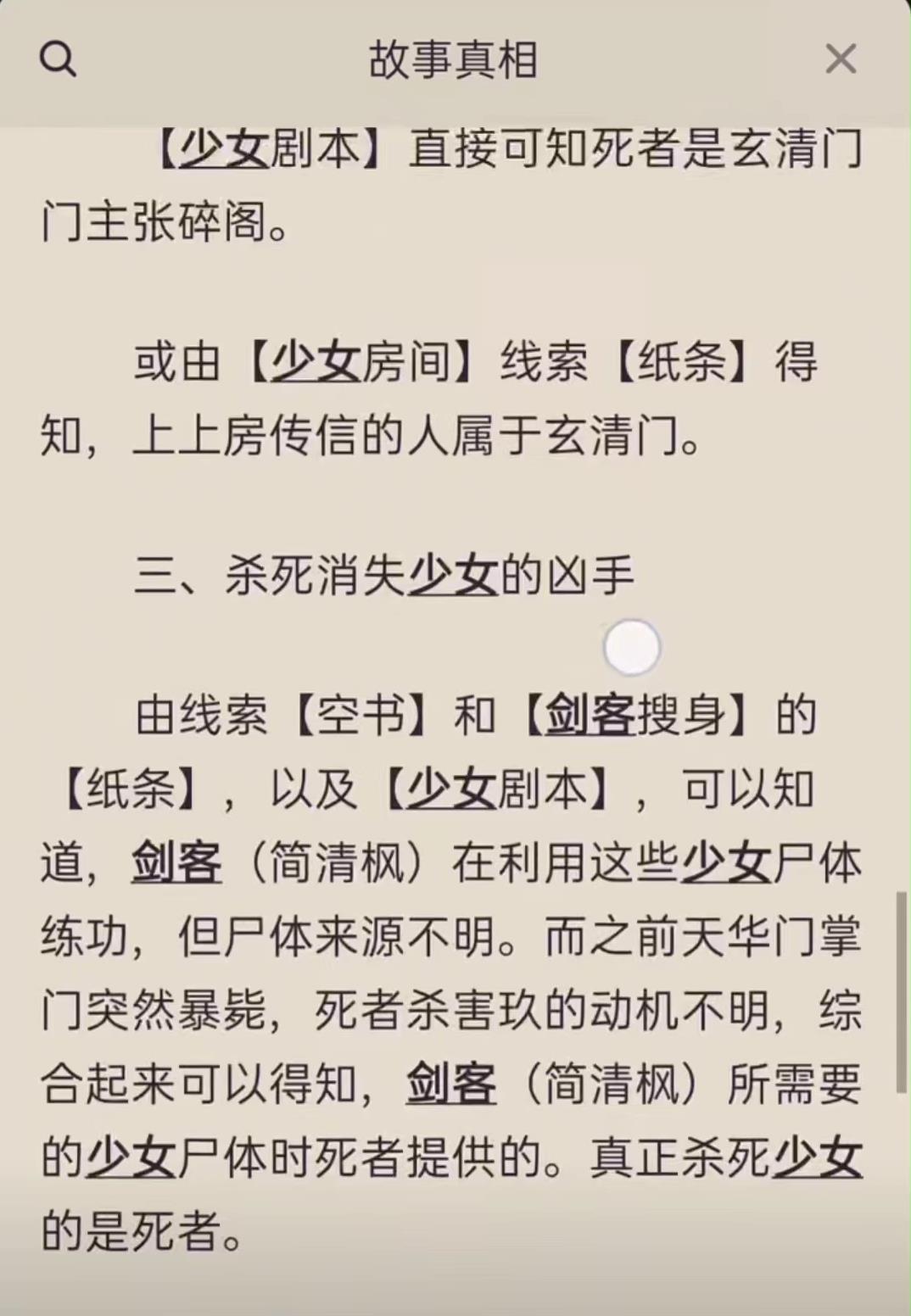 百变大侦探悬壶凶手是谁 悬壶凶手及推理攻略分享