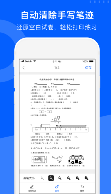 试卷电子版用什么软件查看 电子版试卷查看编辑软件分享