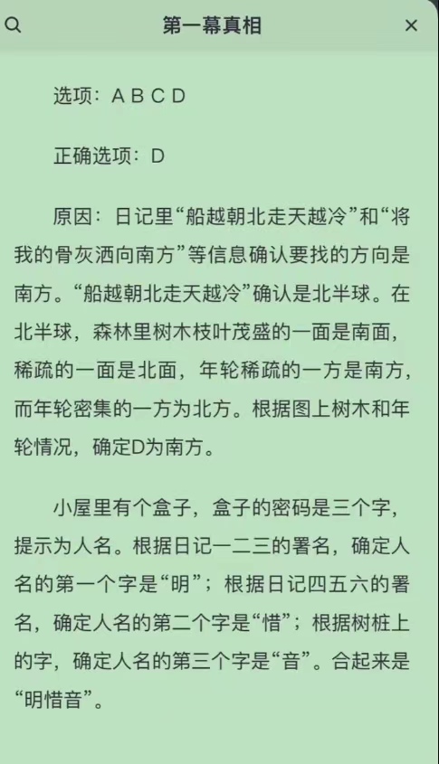 百变大侦探传说有处桃花源答案是什么 传说有处桃花源剧本杀真相介绍