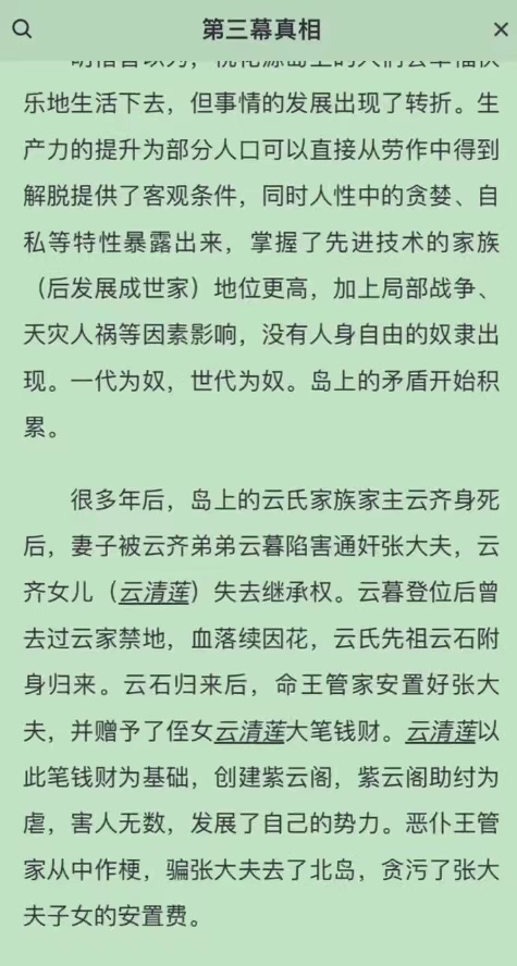 百变大侦探传说有处桃花源答案是什么 传说有处桃花源剧本杀真相介绍