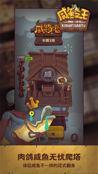 咸鱼之王国际版(IdleFishKingdoms)截图1