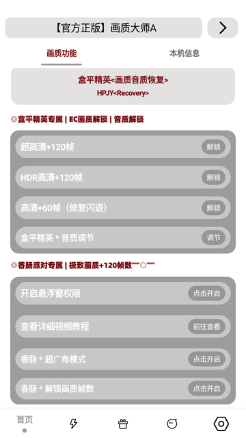 画质大师A正版图3