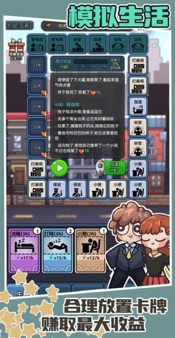 天选打工人最新版图1