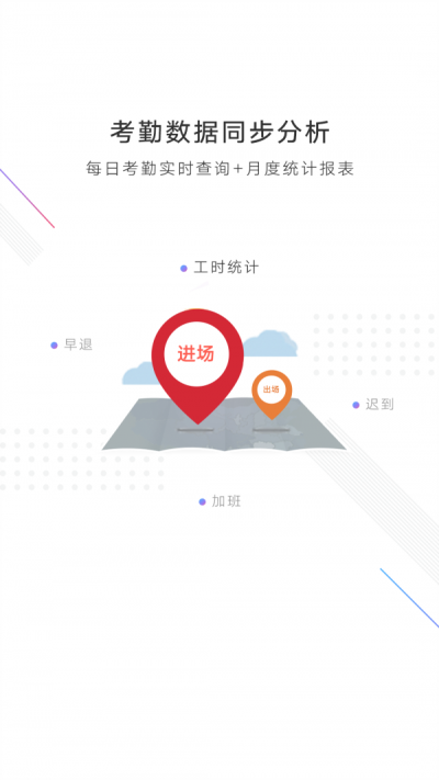 工汇企业版app图1