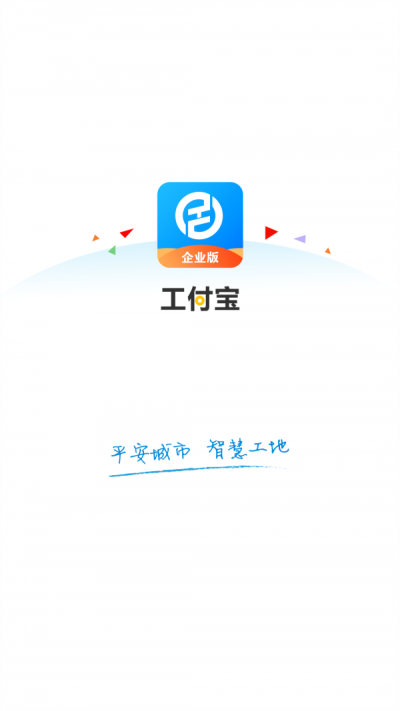 工汇企业版app图2