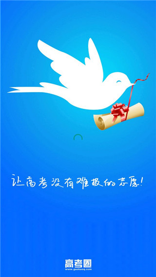 高考圈app
