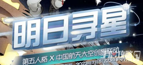 《第五人格》明日寻星活动攻略