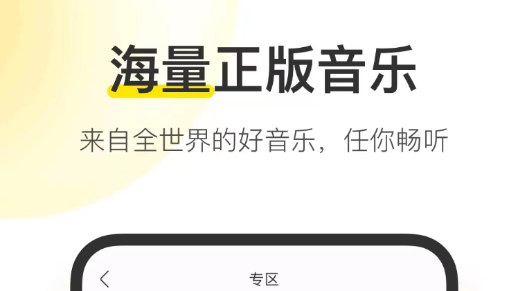 手机听歌用什么软件最好 好用的手机听歌软件推荐