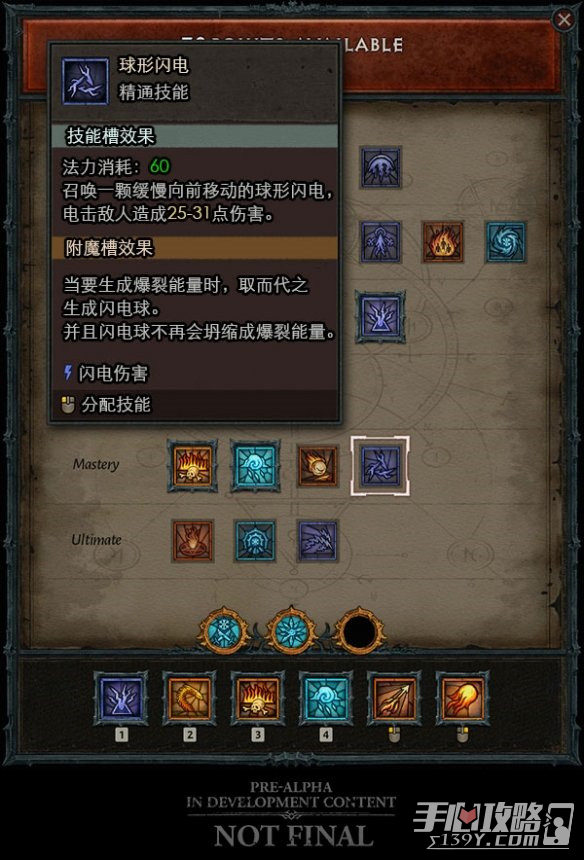 暗黑4怎么附魔技能