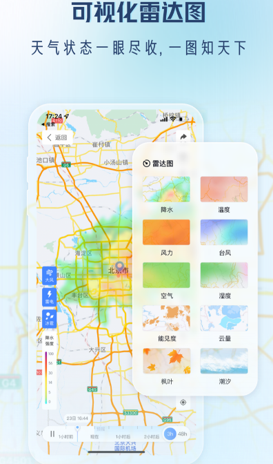 全球天气预报app有哪些 热门全球天气预软件推荐