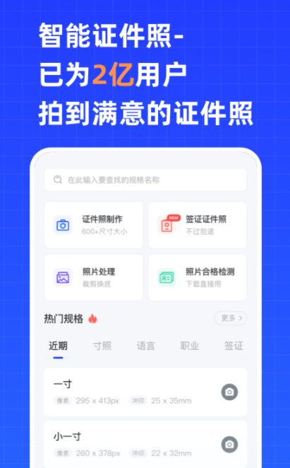 什么软件可以修改照片尺寸 好用的证件照APP推荐