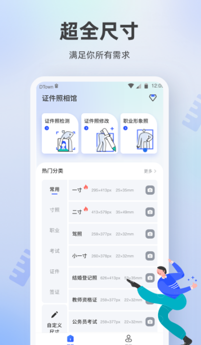 什么软件可以修改照片尺寸 好用的证件照APP推荐