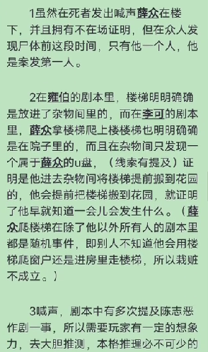 百变大侦探凶魈谁是凶手 凶魈凶手的关键线索分享