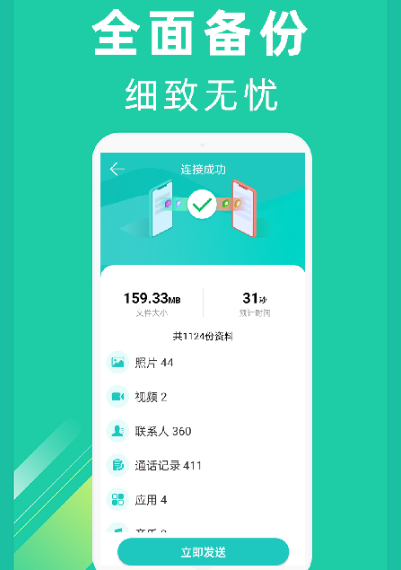 手机数据迁移用什么软件好 手机数据迁移app排行