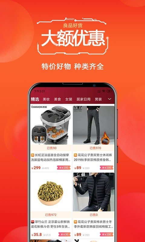 我爱超值app截图2