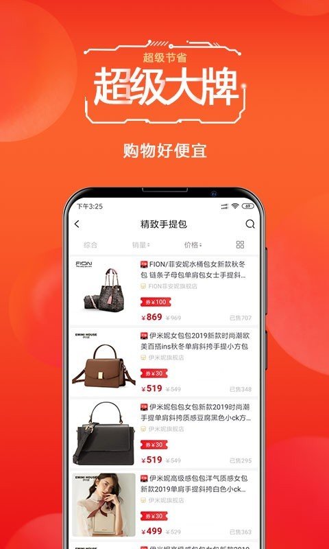 我爱超值app截图3