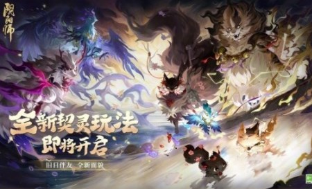 《阴阳师》6月7日更新了什么？