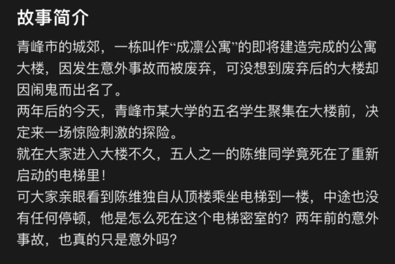 百变大侦探回到电梯凶手是谁 回到电梯剧本凶手作案过程全解析