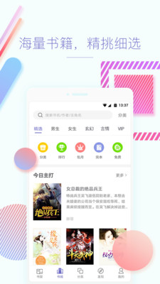 啪啪书城app截图3