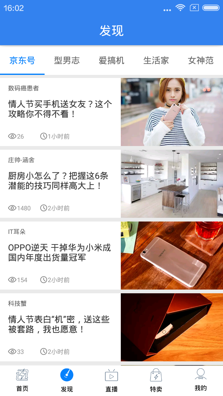 易迅网手机客户端截图3