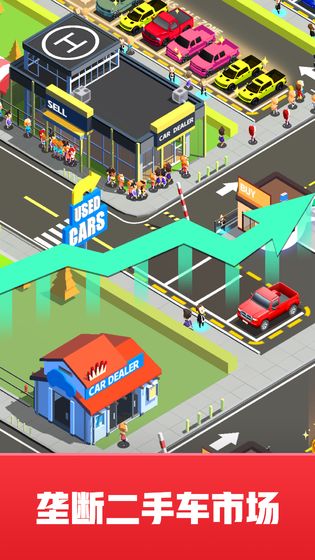 二手车大亨最新版图5