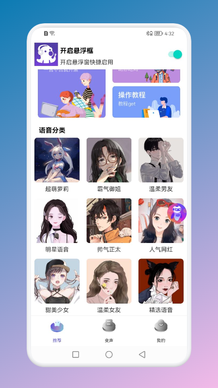 hello语言变声器图1