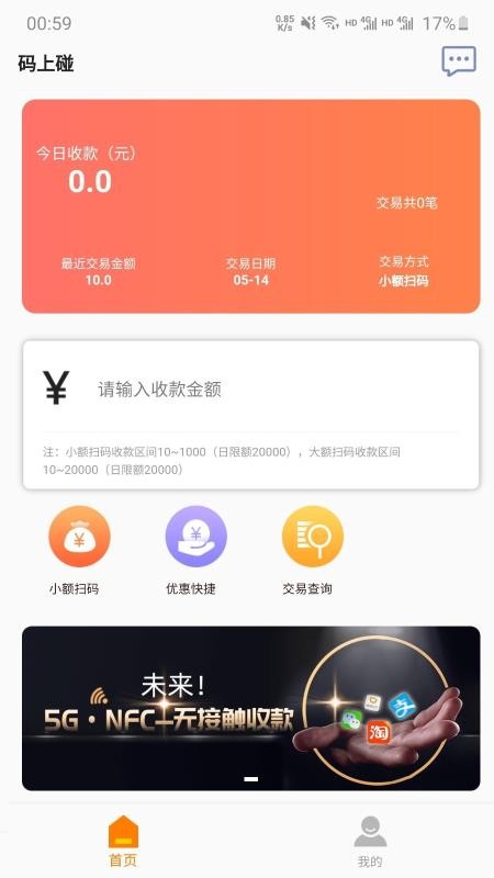 码上碰(便捷收款)图4