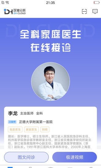 医健云联app图1