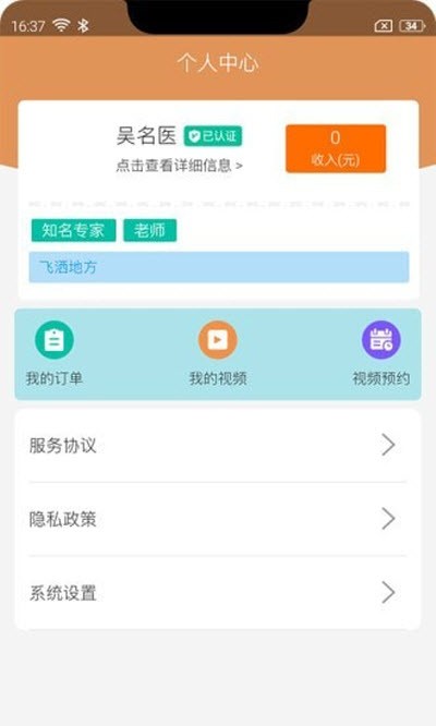 医健云联app